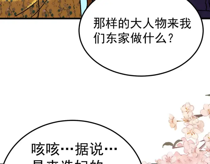 漫画《高武：登陆未来一万年》第208话 何人造谣！第194张图