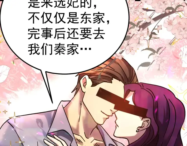 漫画《高武：登陆未来一万年》第208话 何人造谣！第195张图