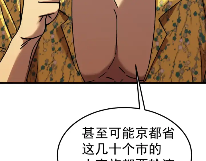 漫画《高武：登陆未来一万年》第208话 何人造谣！第198张图