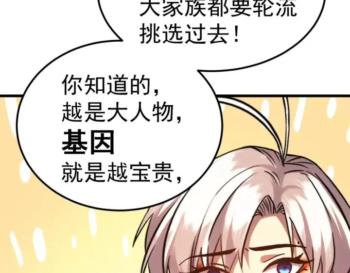 漫画《高武：登陆未来一万年》第208话 何人造谣！第199张图