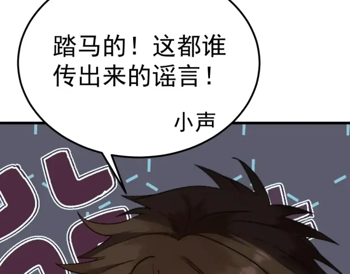 漫画《高武：登陆未来一万年》第208话 何人造谣！第202张图