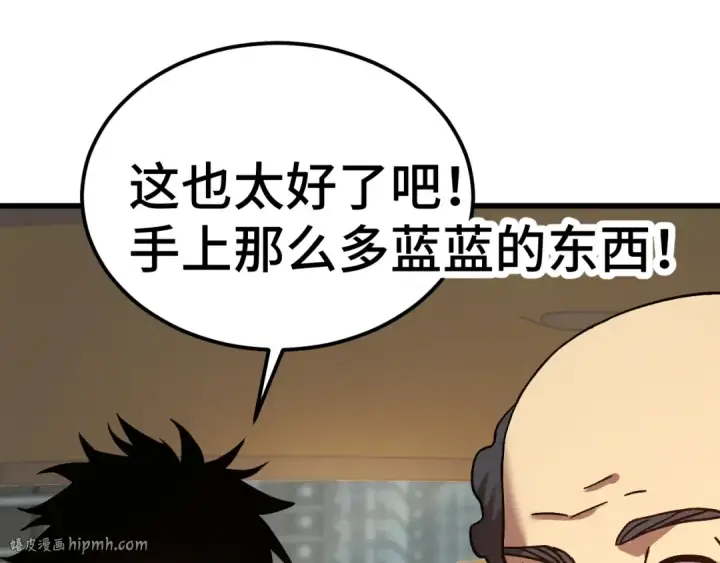 漫画《高武：登陆未来一万年》第208话 何人造谣！第208张图