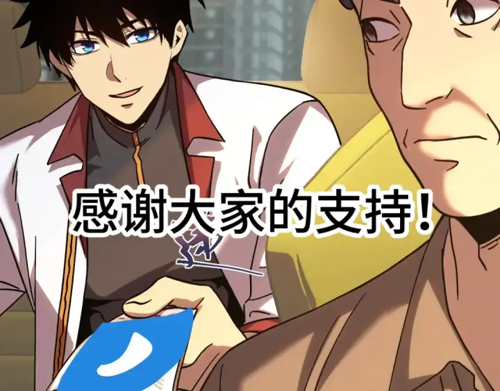漫画《高武：登陆未来一万年》第208话 何人造谣！第209张图