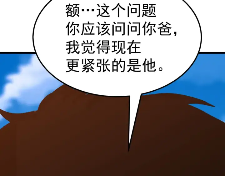 漫画《高武：登陆未来一万年》第208话 何人造谣！第22张图