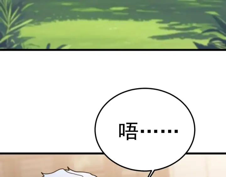 漫画《高武：登陆未来一万年》第208话 何人造谣！第28张图