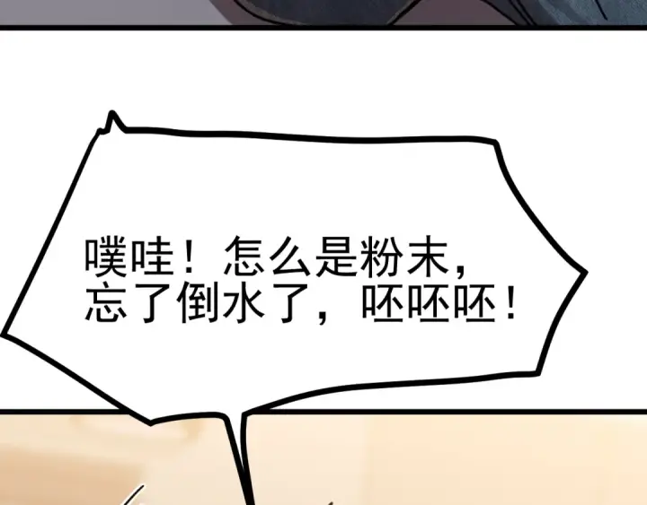 漫画《高武：登陆未来一万年》第208话 何人造谣！第31张图