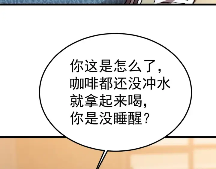 漫画《高武：登陆未来一万年》第208话 何人造谣！第34张图