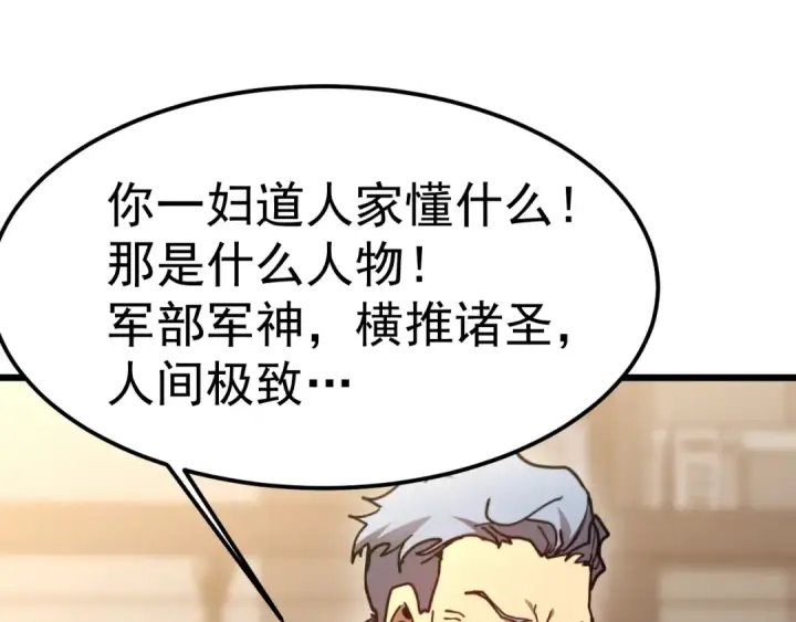漫画《高武：登陆未来一万年》第208话 何人造谣！第45张图