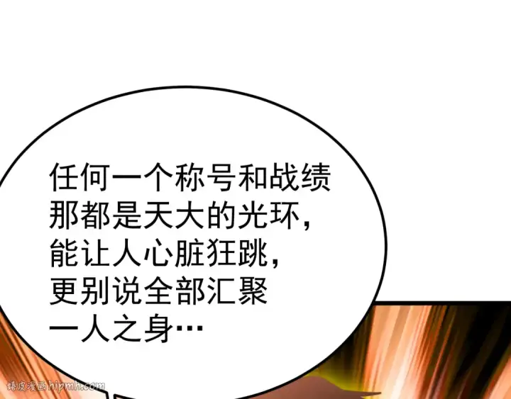 漫画《高武：登陆未来一万年》第208话 何人造谣！第48张图