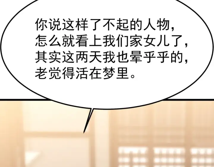 漫画《高武：登陆未来一万年》第208话 何人造谣！第52张图