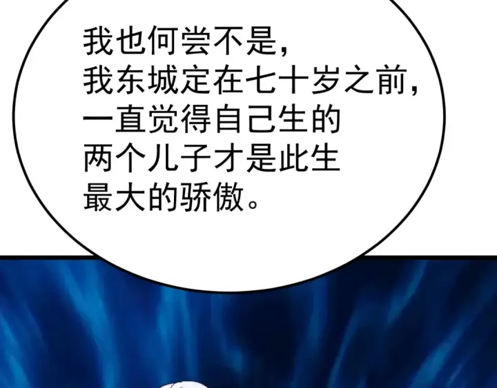 漫画《高武：登陆未来一万年》第208话 何人造谣！第55张图