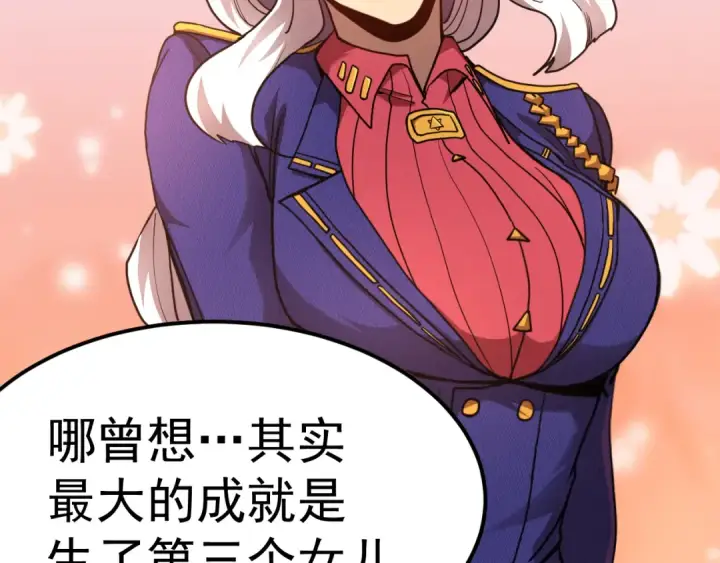 漫画《高武：登陆未来一万年》第208话 何人造谣！第59张图