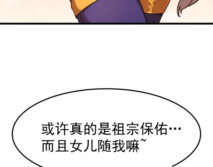 漫画《高武：登陆未来一万年》第208话 何人造谣！第61张图