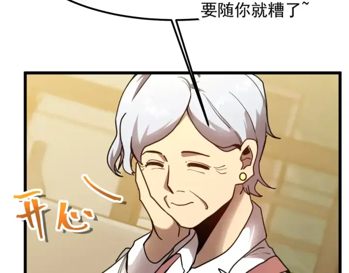 漫画《高武：登陆未来一万年》第208话 何人造谣！第62张图