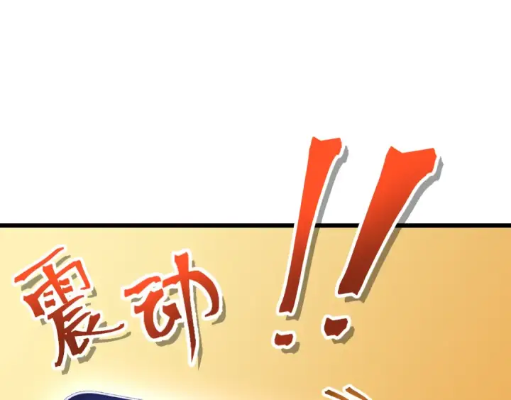 漫画《高武：登陆未来一万年》第208话 何人造谣！第65张图