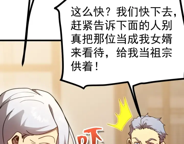 漫画《高武：登陆未来一万年》第208话 何人造谣！第68张图