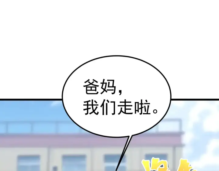 漫画《高武：登陆未来一万年》第208话 何人造谣！第7张图