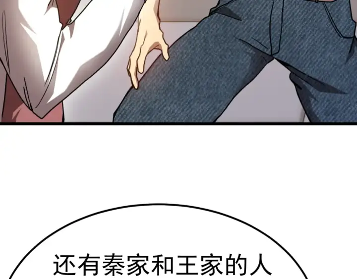 漫画《高武：登陆未来一万年》第208话 何人造谣！第70张图