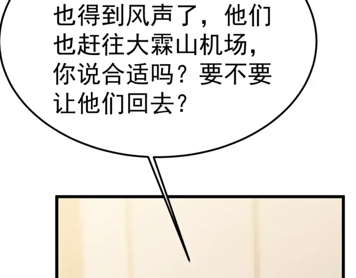 漫画《高武：登陆未来一万年》第208话 何人造谣！第71张图