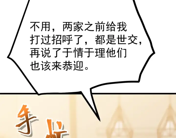 漫画《高武：登陆未来一万年》第208话 何人造谣！第74张图