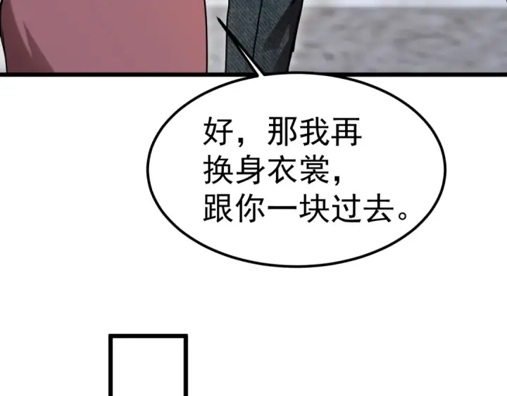 漫画《高武：登陆未来一万年》第208话 何人造谣！第77张图
