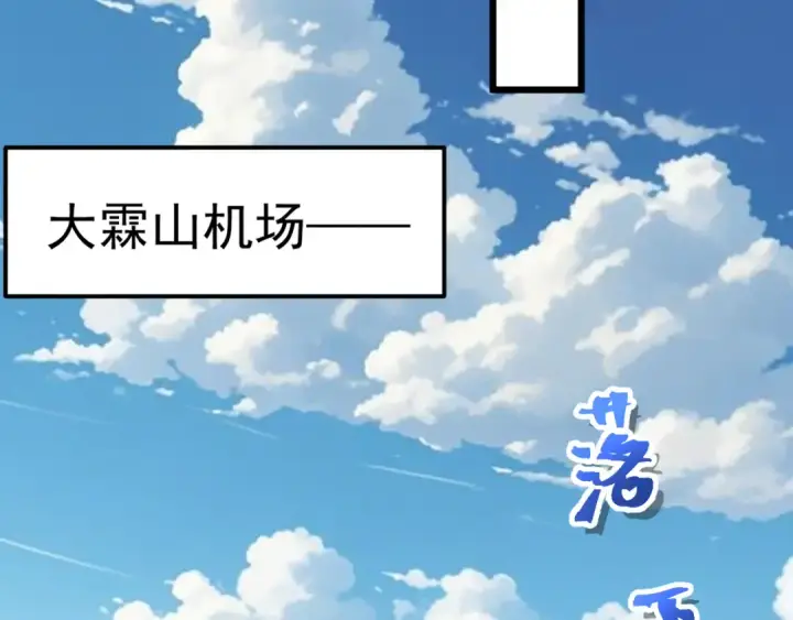 漫画《高武：登陆未来一万年》第208话 何人造谣！第79张图