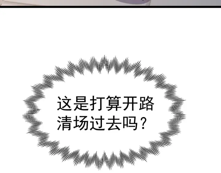 漫画《高武：登陆未来一万年》第208话 何人造谣！第94张图