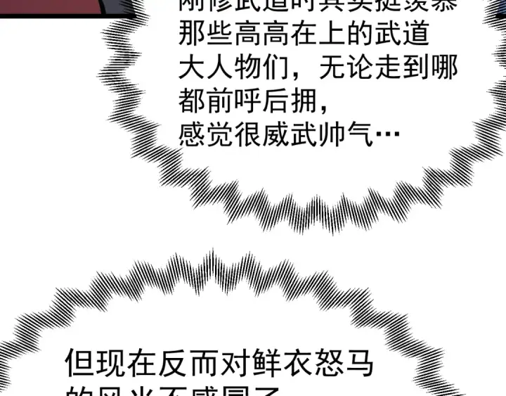 漫画《高武：登陆未来一万年》第208话 何人造谣！第97张图