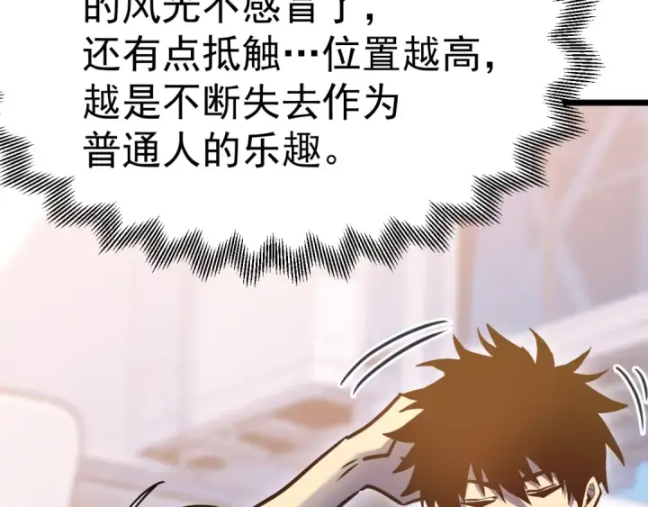 漫画《高武：登陆未来一万年》第208话 何人造谣！第98张图