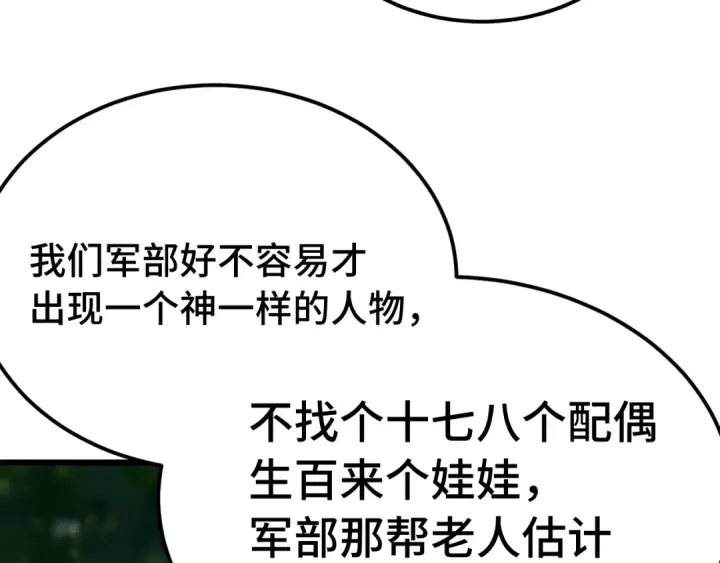 漫画《高武：登陆未来一万年》第209话 军神第10张图