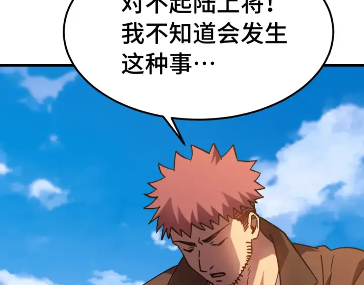 漫画《高武：登陆未来一万年》第209话 军神第100张图