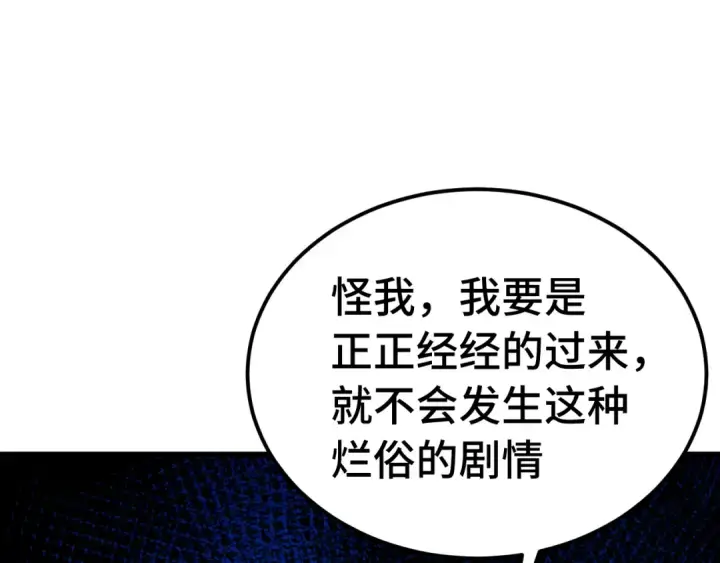 漫画《高武：登陆未来一万年》第209话 军神第102张图