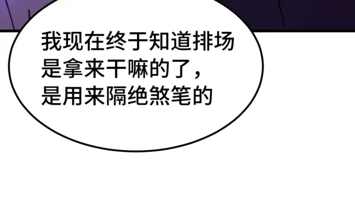 漫画《高武：登陆未来一万年》第209话 军神第105张图