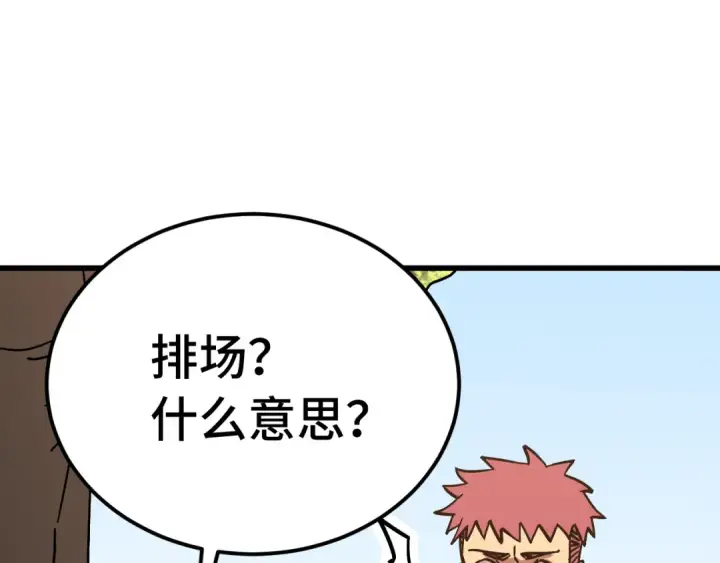 漫画《高武：登陆未来一万年》第209话 军神第106张图