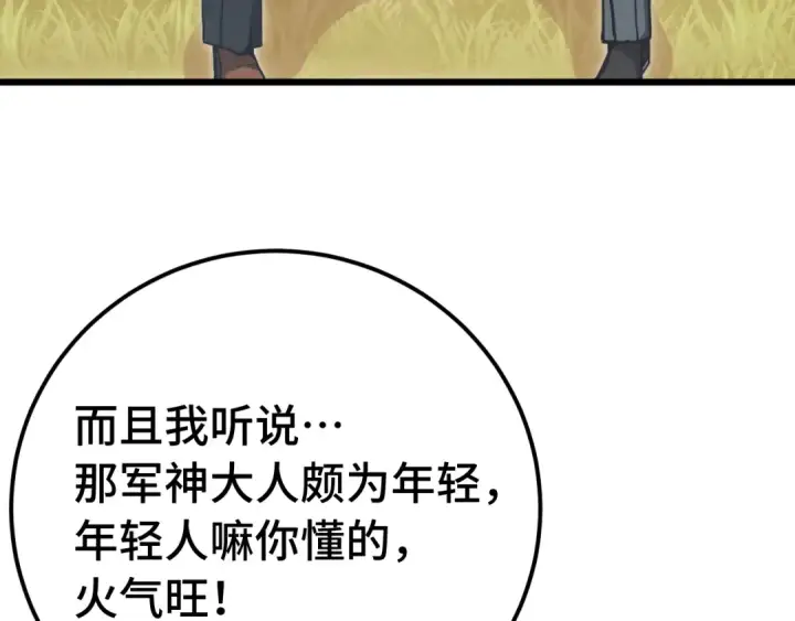 漫画《高武：登陆未来一万年》第209话 军神第13张图