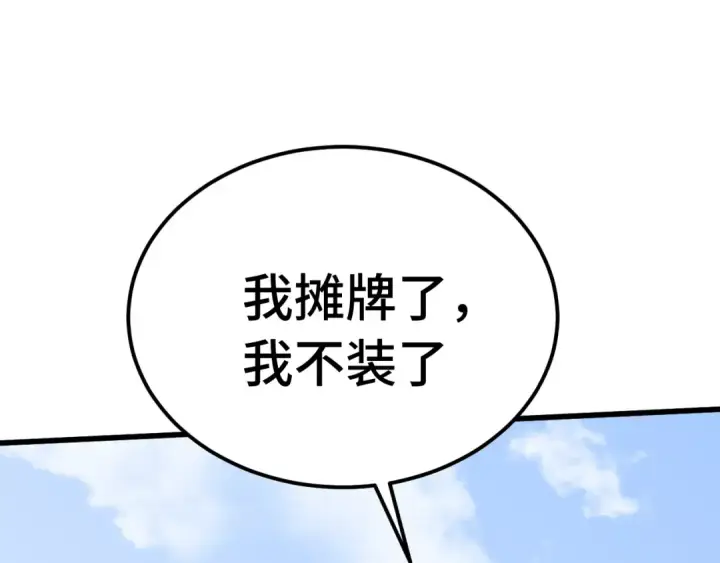 漫画《高武：登陆未来一万年》第209话 军神第135张图