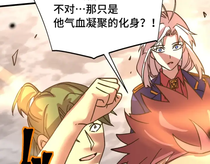 漫画《高武：登陆未来一万年》第209话 军神第148张图