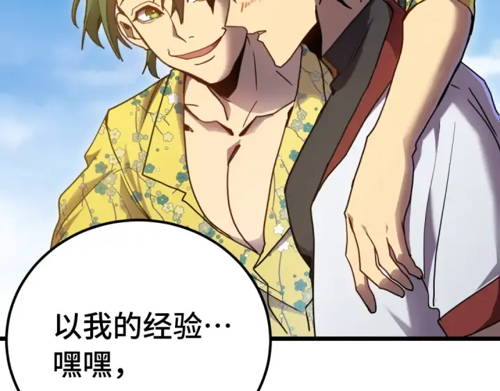 漫画《高武：登陆未来一万年》第209话 军神第15张图