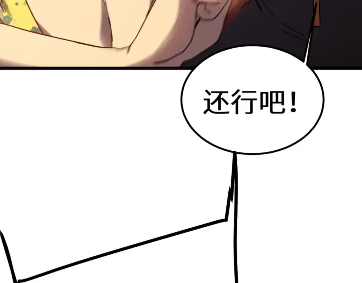 漫画《高武：登陆未来一万年》第209话 军神第194张图