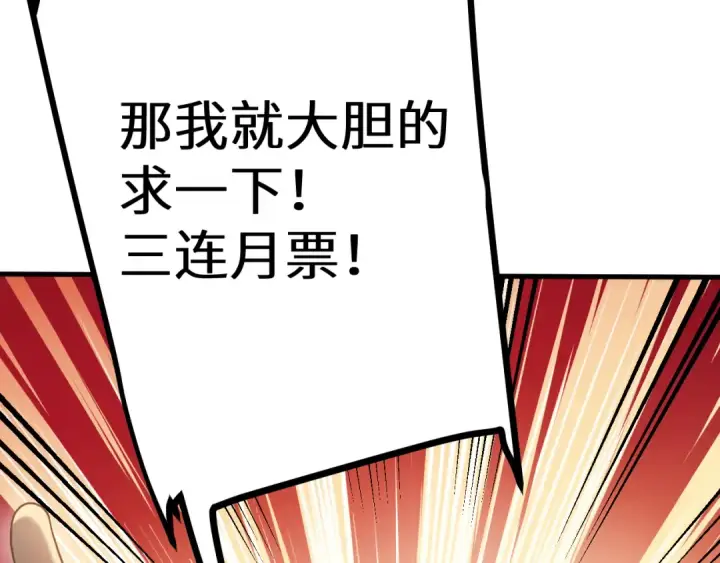 漫画《高武：登陆未来一万年》第209话 军神第195张图