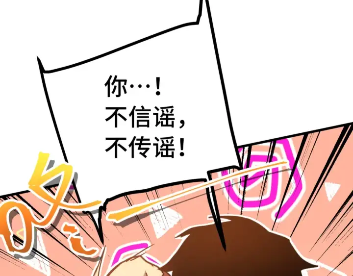 漫画《高武：登陆未来一万年》第209话 军神第22张图