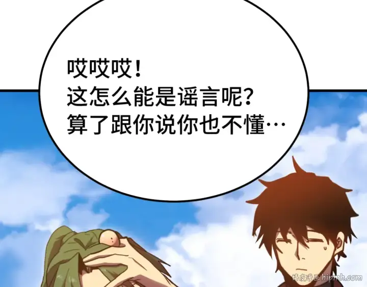 漫画《高武：登陆未来一万年》第209话 军神第24张图