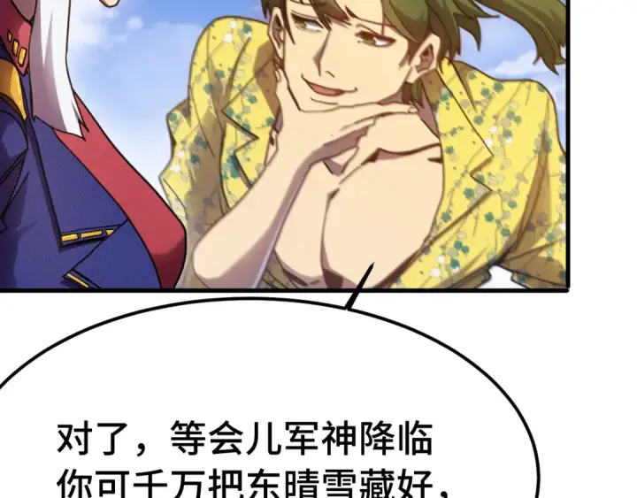 漫画《高武：登陆未来一万年》第209话 军神第27张图
