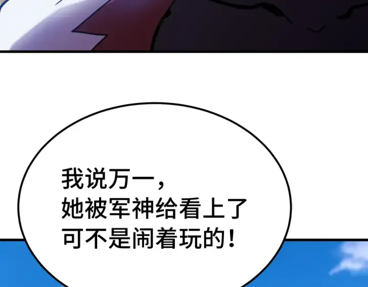 漫画《高武：登陆未来一万年》第209话 军神第30张图