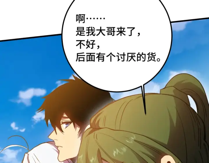 漫画《高武：登陆未来一万年》第209话 军神第43张图