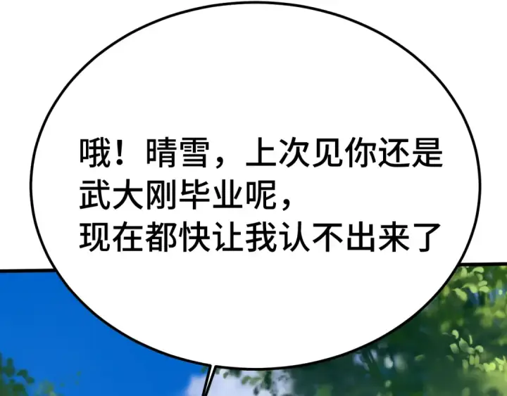 漫画《高武：登陆未来一万年》第209话 军神第45张图