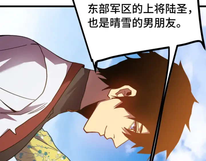 漫画《高武：登陆未来一万年》第209话 军神第51张图