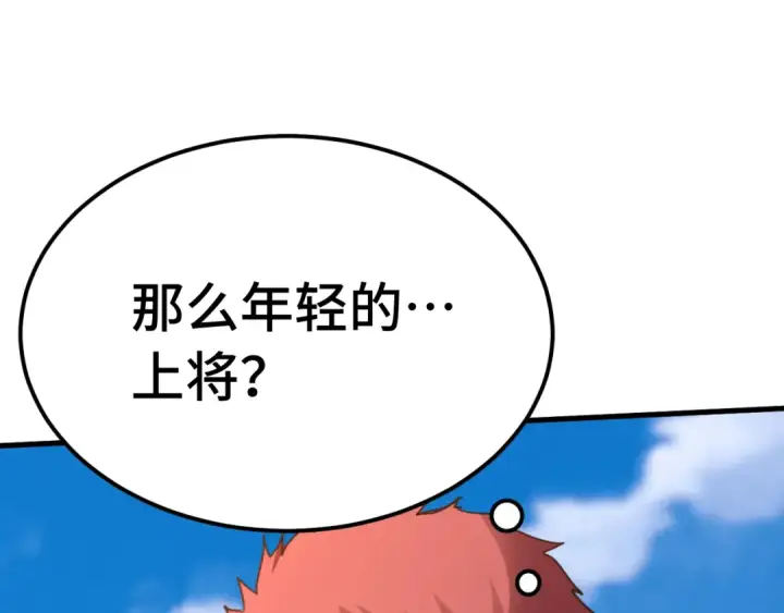 漫画《高武：登陆未来一万年》第209话 军神第54张图