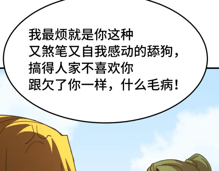 漫画《高武：登陆未来一万年》第209话 军神第76张图