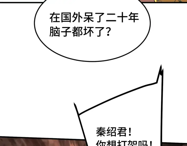漫画《高武：登陆未来一万年》第209话 军神第78张图